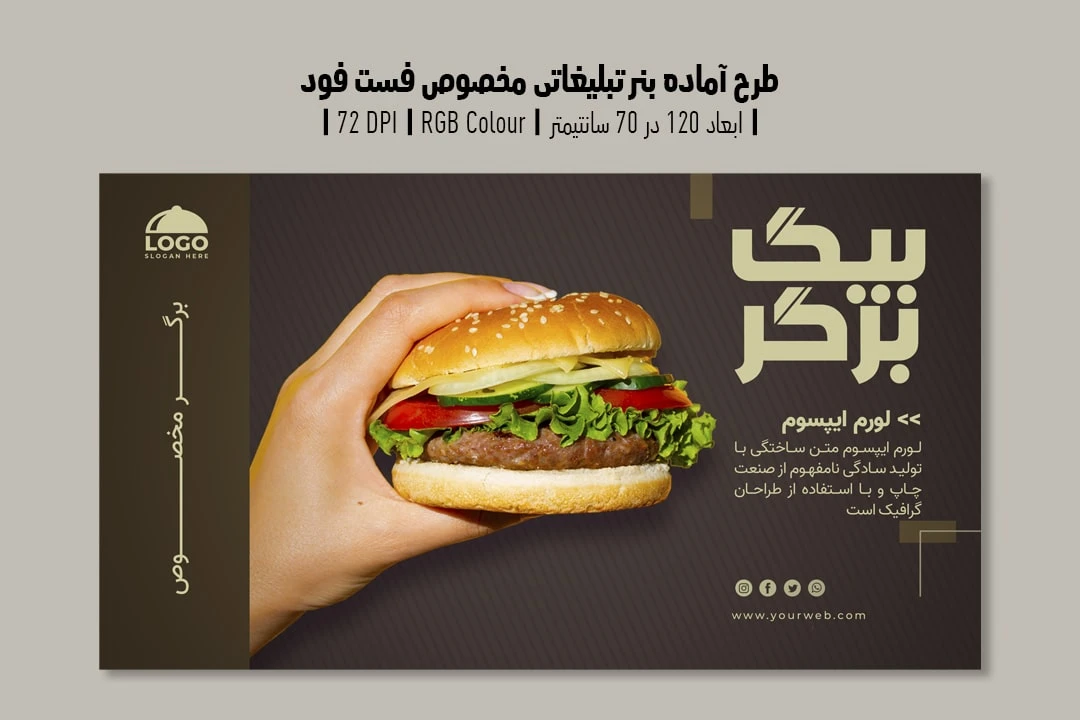 دانلود طرح لایه باز بنر تبلیغاتی مخصوص فست فود و همبرگر فروشی با دو ورژن فارسی و انگلیسی