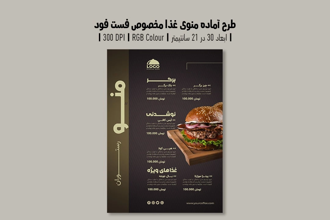 دانلود طرح لایه باز منو رستوران مخصوص فست فود و همبرگر فروشی با دو ورژن فارسی و انگلیسی