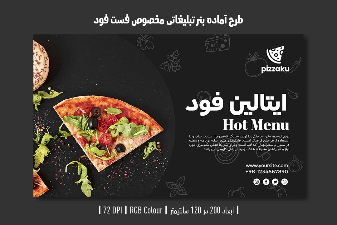 دانلود طرح لایه باز بنر تبلیغاتی مخصوص فست فود و پیتزا فروشی با دو ورژن فارسی و انگلیسی