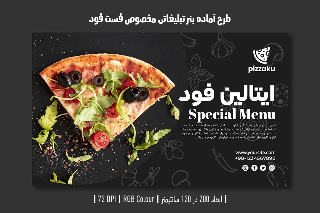 دانلود طرح لایه باز بنر تبلیغاتی مخصوص فست فود و پیتزا فروشی با دو ورژن فارسی و انگلیسی