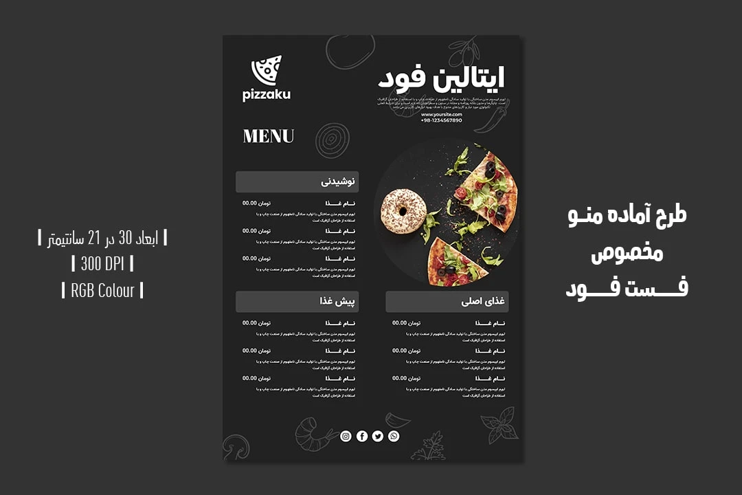 دانلود طرح لایه باز منو رستوران مخصوص فست فود و پیتزا فروشی با دو ورژن فارسی و انگلیسی