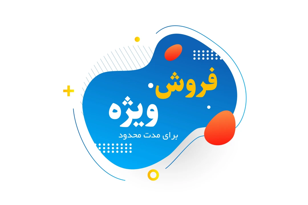 طرح تخفیف ویژه