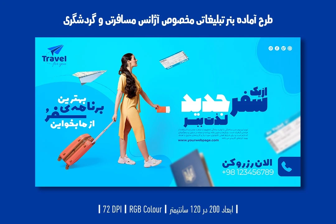 دانلود طرح لایه باز بنر تبلیغ آژانس مسافرتی و تبلیغ تور و ویزا با دو ورژن فارسی و انگلیسی