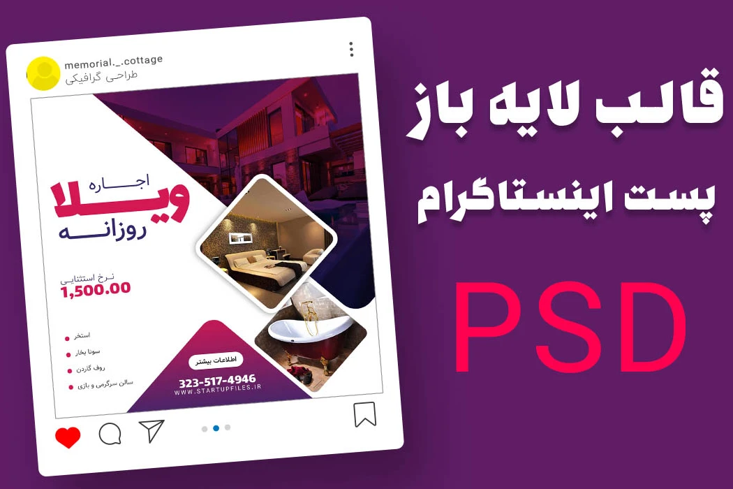 قالب لایه باز پست اینستاگرام املاک و اجاره ویلا psd