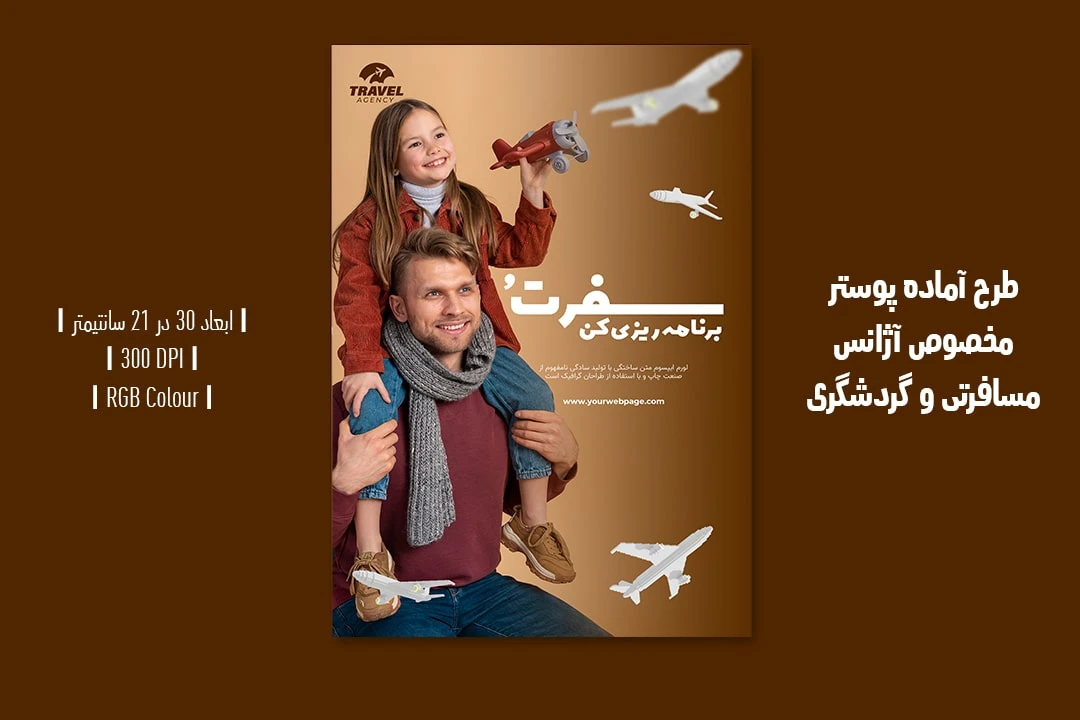دانلود طرح لایه باز پوستر تبلیغ آژانس مسافرتی و تبلیغ تور و ویزا با دو ورژن فارسی و انگلیسی