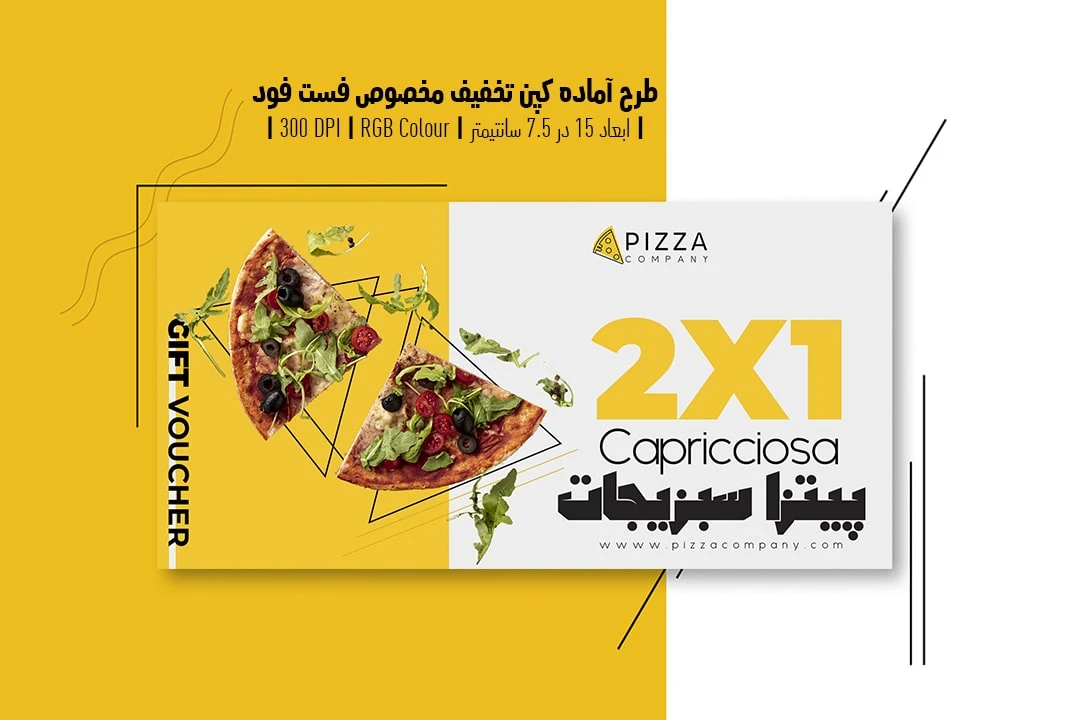 دانلود طرح لایه باز کارت هدیه تخفیف مخصوص فست فود و پیتزا فروشی با دو ورژن فارسی و انگلیسی