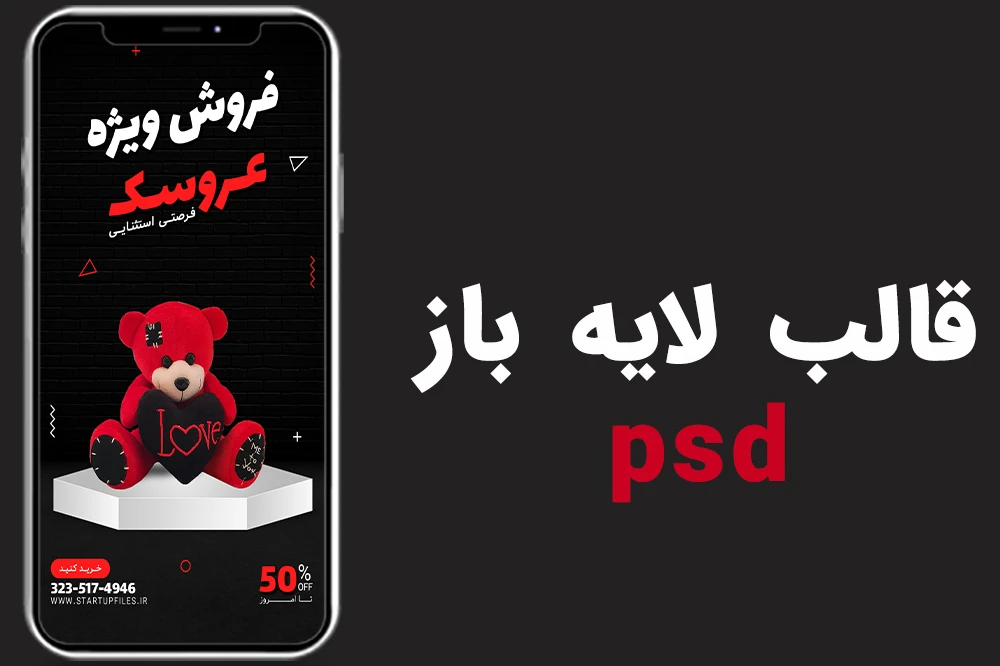 قالب لایه باز استوری اینستاگرام فروش ویژه محصولات psd