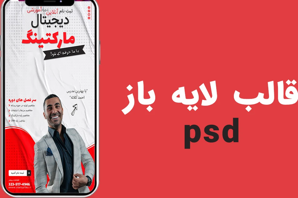 قالب لایه باز استوری اینستاگرام برای کمپین فروش دوره PSD