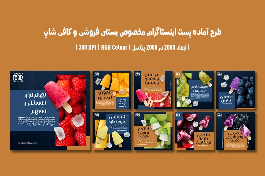 دانلود طرح لایه باز پست اینستاگرام مخصوص بستنی فروشی و کافی شاپ شامل 9 طرح جذاب با دو ورژن فارسی و انگلیسی