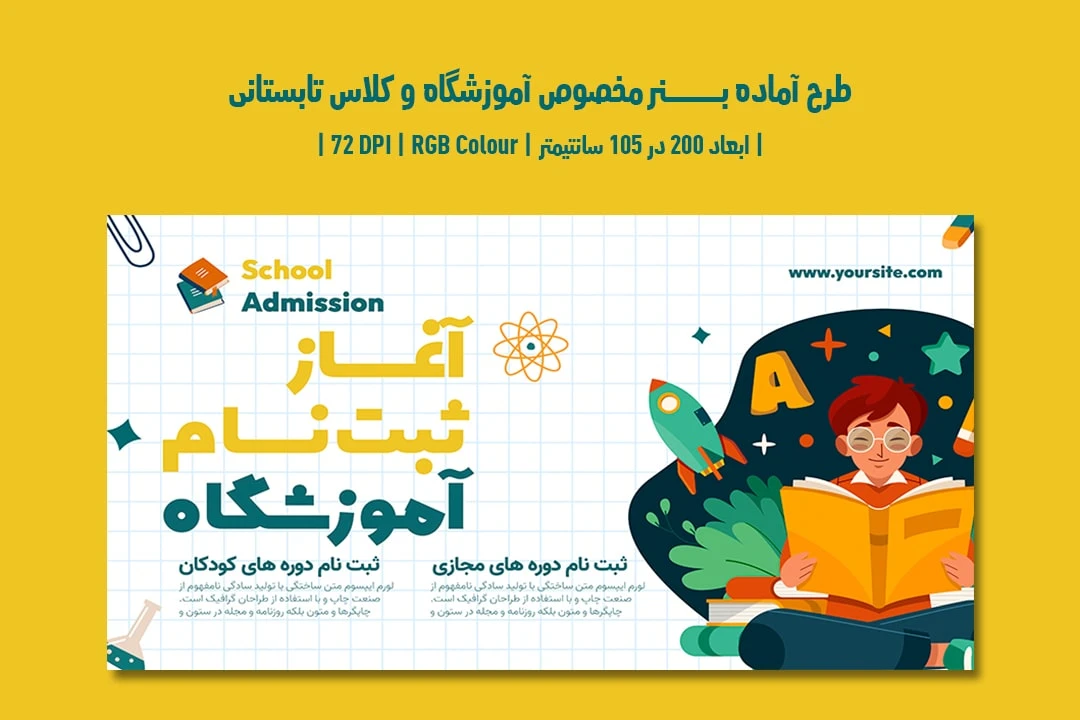 دانلود طرح لایه باز بنر مخصوص آموزشگاه و موسسات آموزشی با دو ورژن فارسی و انگلیسی