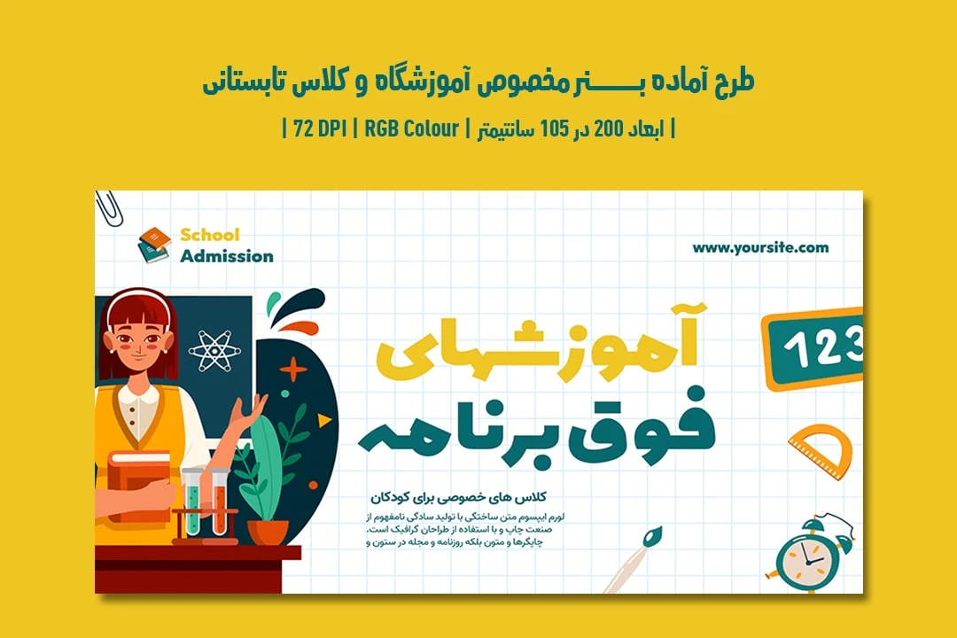 دانلود طرح لایه باز بنر مخصوص آموزشگاه و موسسات آموزشی با دو ورژن فارسی و انگلیسی