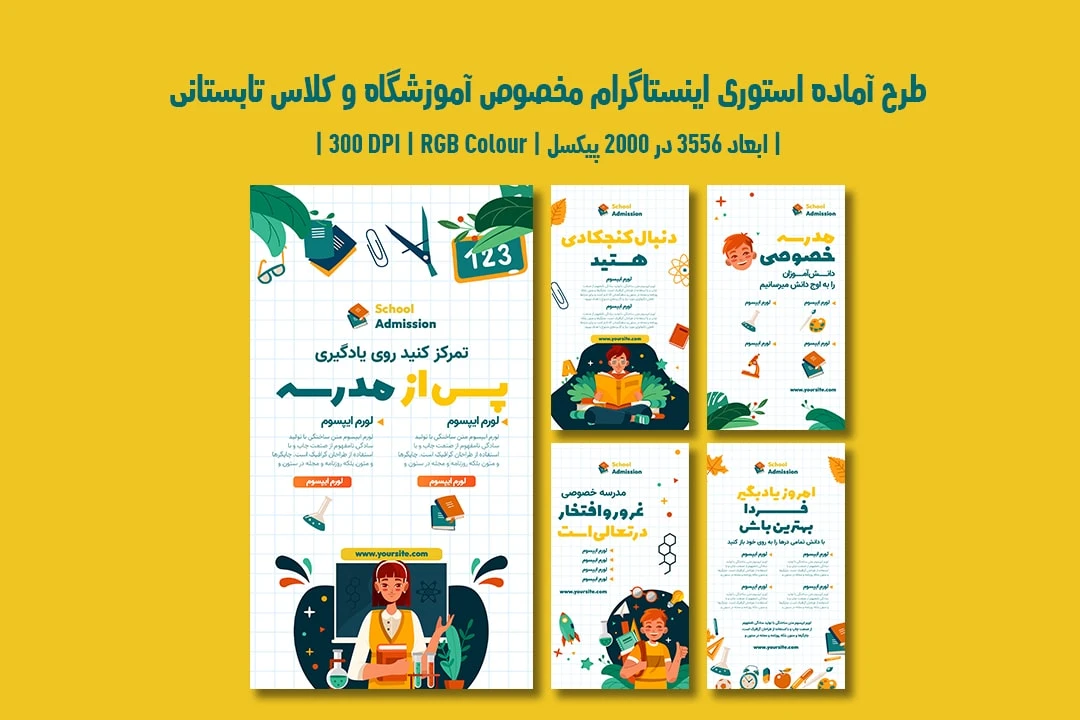 دانلود طرح لایه باز استوری اینستاگرام مخصوص آموزشگاه و موسسات آموزشی شامل 5 طرح جذاب با دو ورژن فارسی و انگلیسی