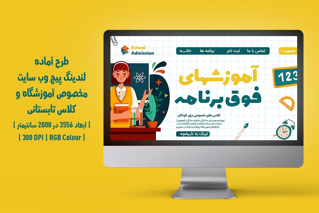 دانلود طرح لایه باز لندینگ پیج یا صفحه اصلی وب سایت مخصوص آموزشگاه و موسسات آموزشی با دو ورژن فارسی و انگلیسی