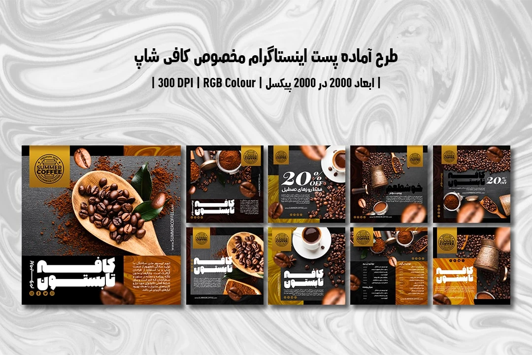 دانلود طرح لایه باز پست اینستاگرام مخصوص قهوه فروشی و کافی شاپ شامل 9 طرح جذاب با دو ورژن فارسی و انگلیسی