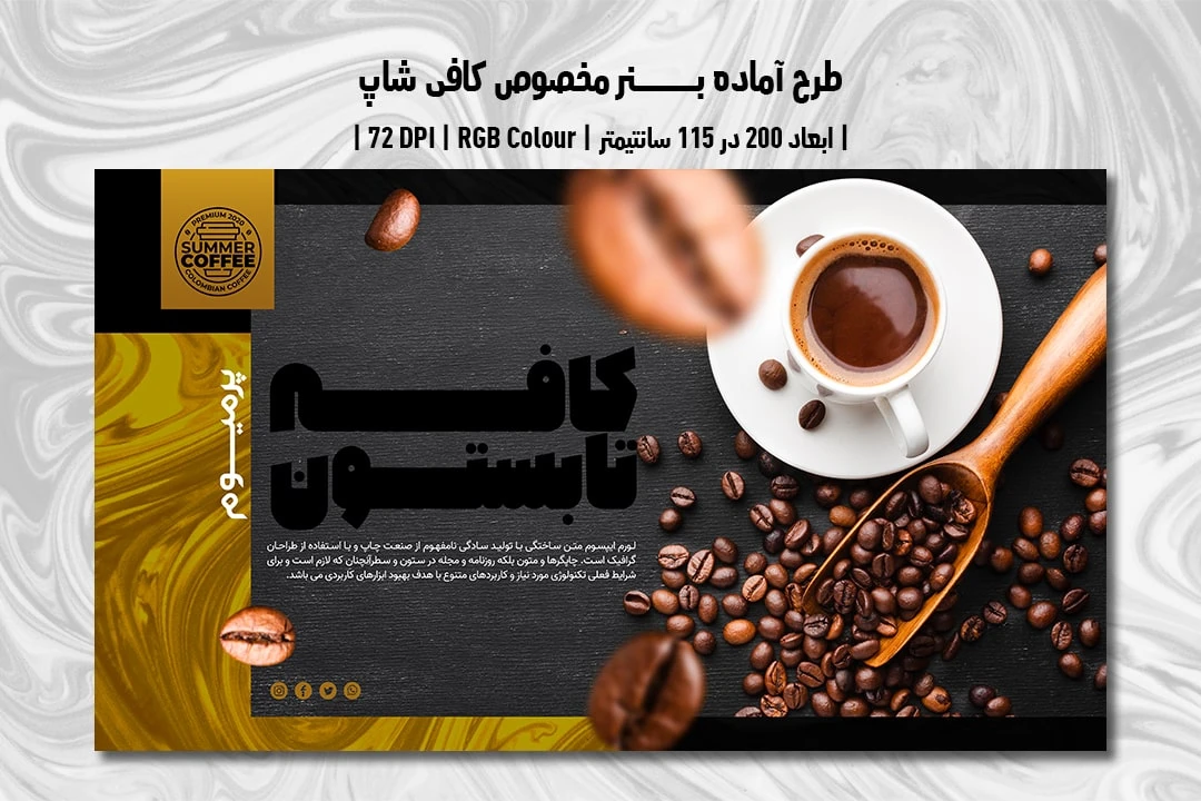 دانلود طرح لایه باز بنر تبلیغ قهوه فروشی و کافی شاپ با دو ورژن فارسی و انگلیسی