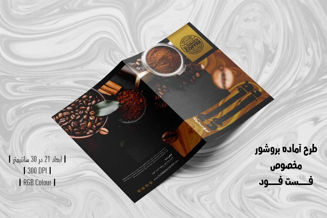 دانلود طرح لایه باز بروشور تبلیغاتی دو لت مخصوص کافی شاپ و قهوه فروشی با دو ورژن فارسی و انگلیسی