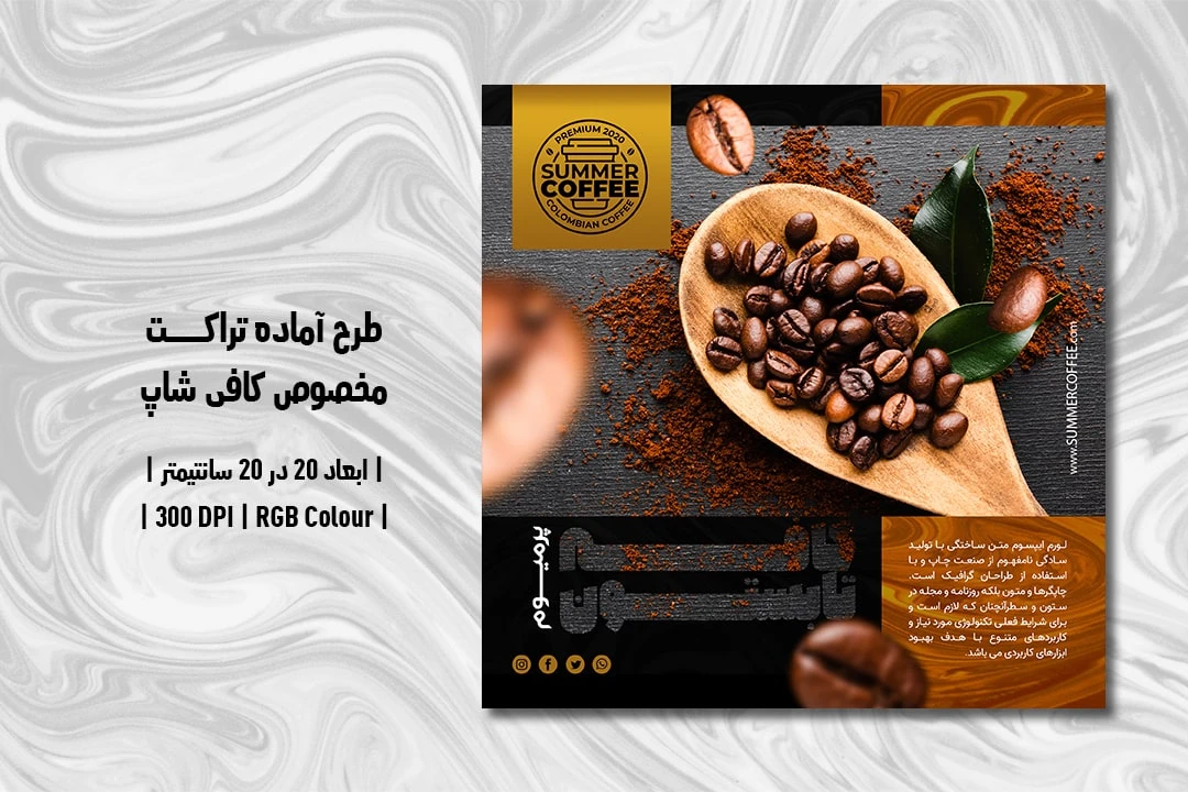 دانلود طرح لایه باز تراکت تبلیغ کافی شاپ و قهوه فروشی با دو ورژن فارسی و انگلیسی