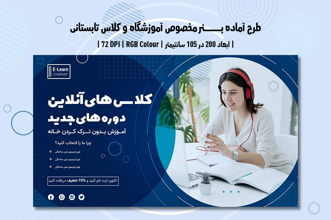دانلود طرح لایه باز بنر مخصوص آموزشگاه و موسسات آموزشی و آموزش آنلاین با دو ورژن فارسی و انگلیسی