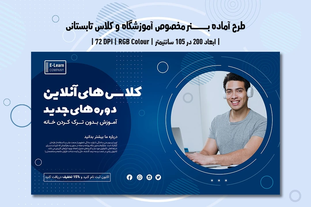 دانلود طرح لایه باز بنر مخصوص آموزشگاه و موسسات آموزشی و آموزش آنلاین با دو ورژن فارسی و انگلیسی
