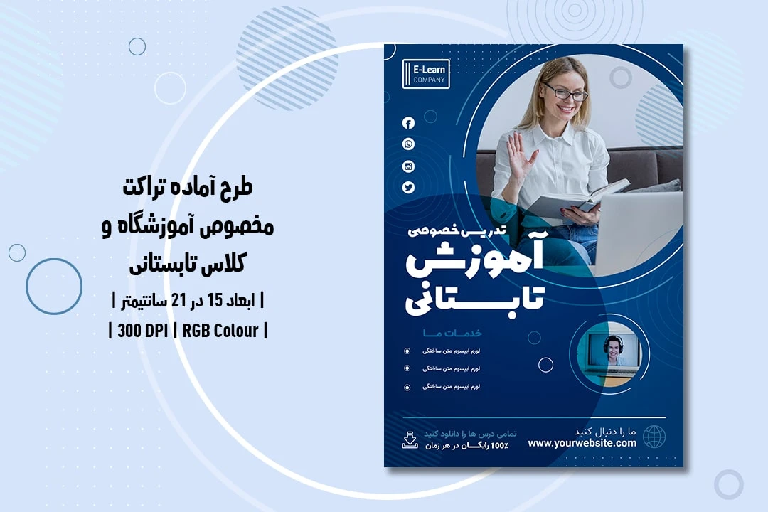 دانلود طرح لایه باز تراکت تبلیغ آموزشگاه و موسسات آموزشی و آموزش آنلاین با دو ورژن فارسی و انگلیسی