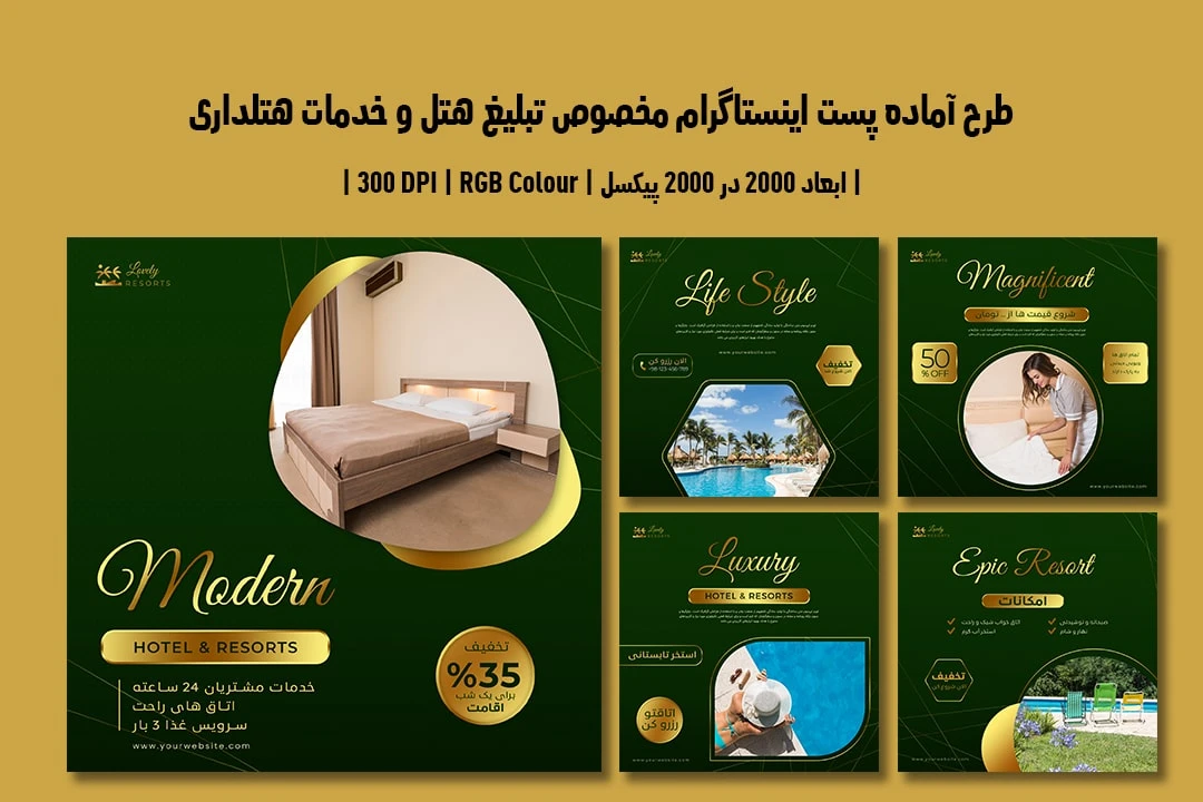 دانلود طرح لایه باز پست اینستاگرام مخصوص هتل و خدمات هتلداری شامل 5 طرح جذاب با دو ورژن فارسی و انگلیسی