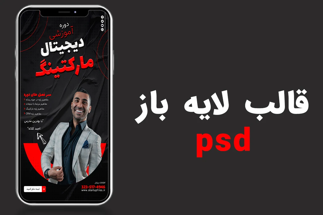 قالب لایه باز استوری اینستاگرام برای کمپین فروش دوره PSD