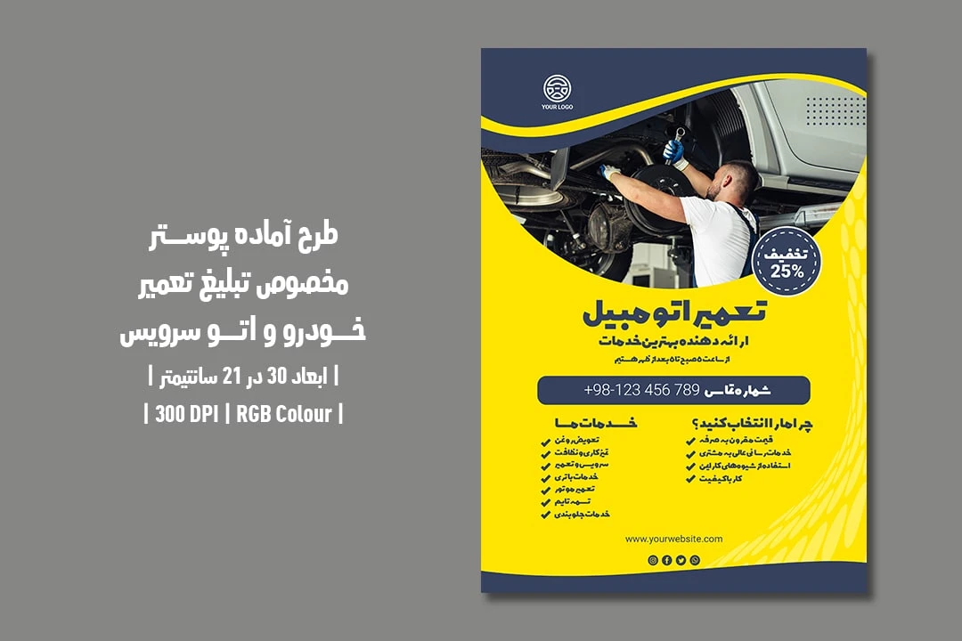 دانلود طرح لایه باز پوستر تبلیغ تعمیر خودرو و اتو سرویس با دو ورژن فارسی و انگلیسی