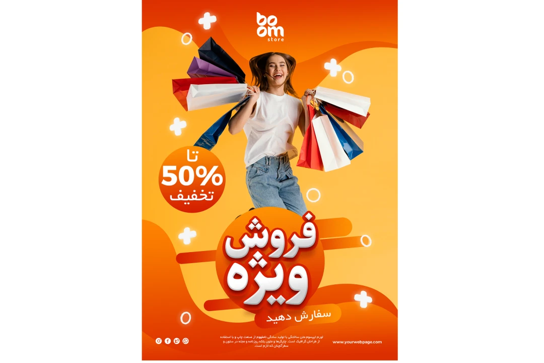 پوستر و پست طرح فروش و تخفیف ویژه