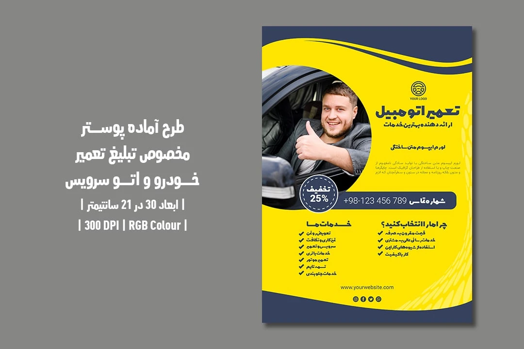 دانلود طرح لایه باز پوستر تبلیغ تعمیر خودرو و اتو سرویس با دو ورژن فارسی و انگلیسی