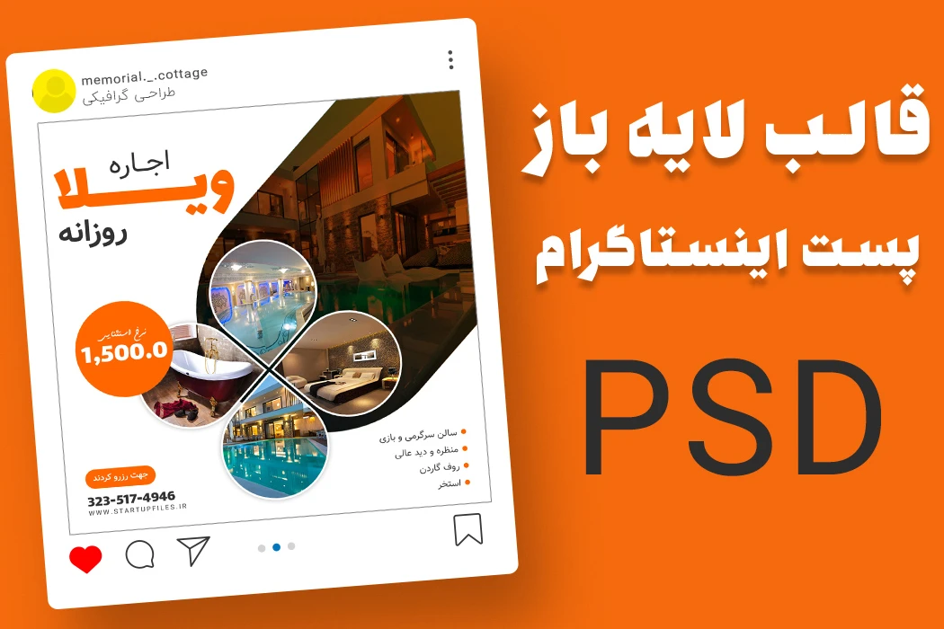 قالب لایه باز پست اینستاگرام املاک و اجاره ویلا psd