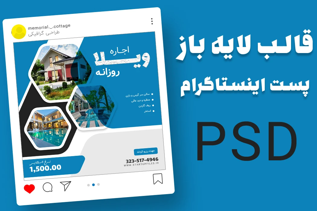 قالب لایه باز پست اینستاگرام املاک و اجاره ویلا psd