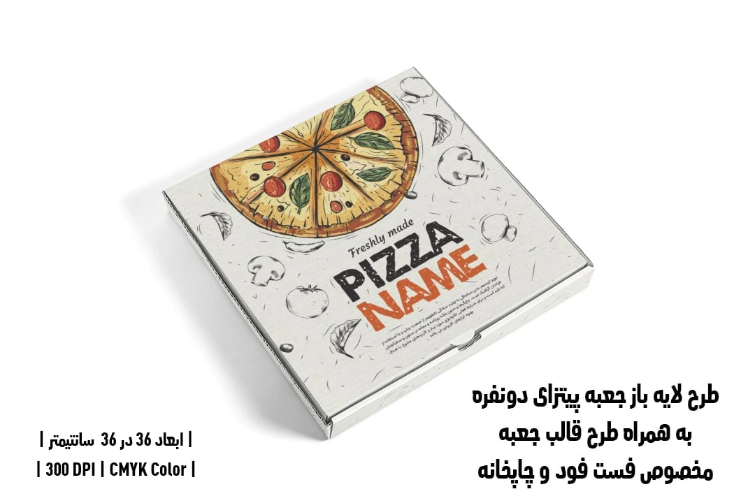 دانلود طرح لایه باز جعبه پیتزای دو نفره به همراه طرح تیغ جعبه مخصوص پیترا فروشی ها و چاپخانه ها