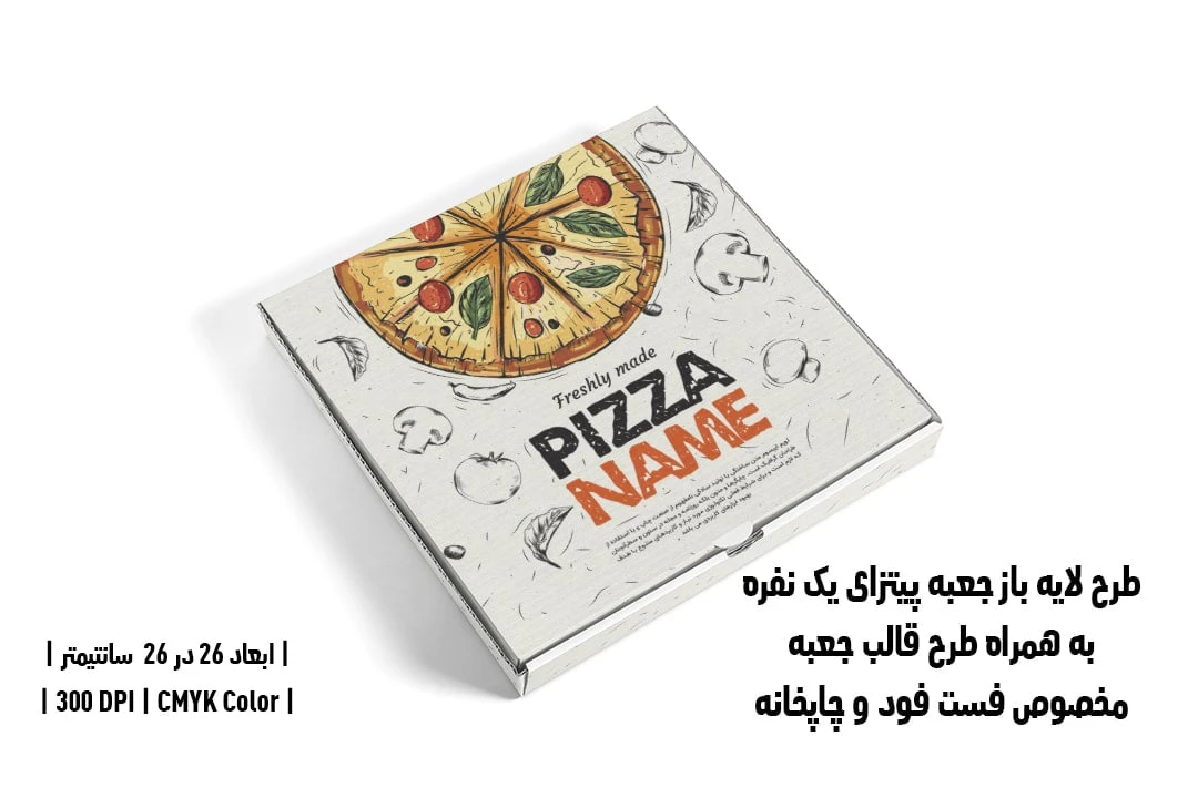 دانلود طرح لایه باز جعبه پیتزای یکنفره به همراه طرح تیغ جعبه مخصوص پیترا فروشی ها و چاپخانه ها
