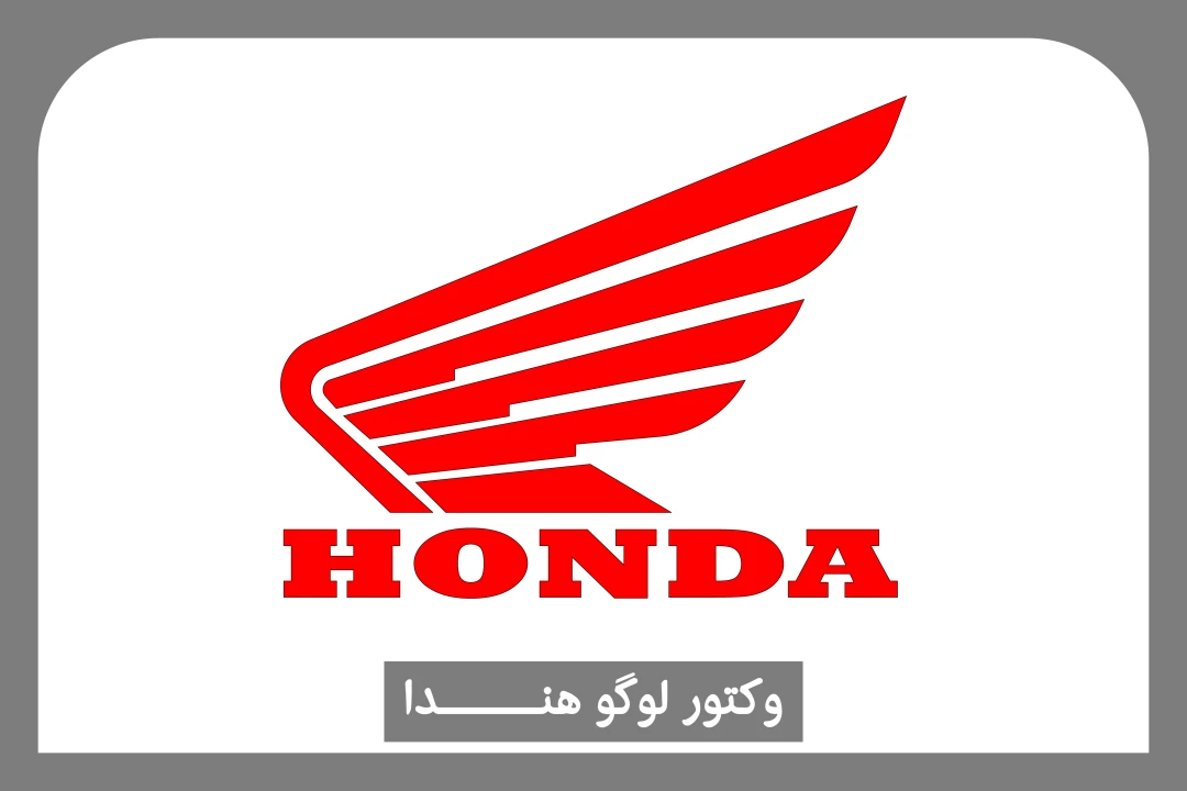 لوگو هندا - HONDA logo