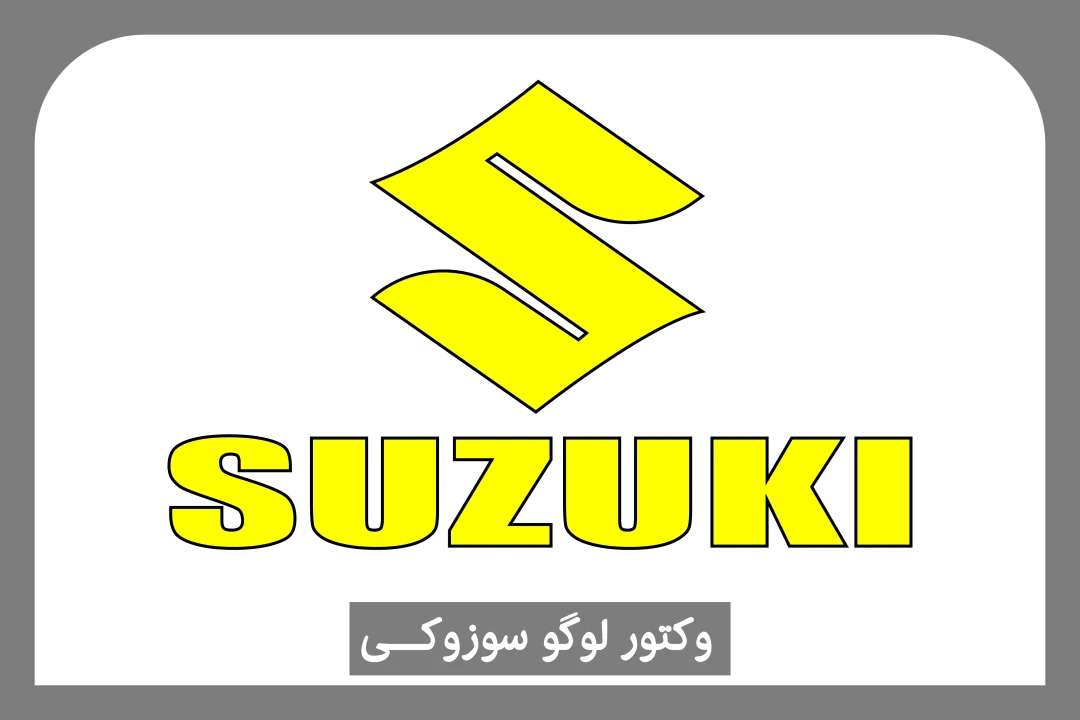 لوگو سوزوکی - suzuki logo