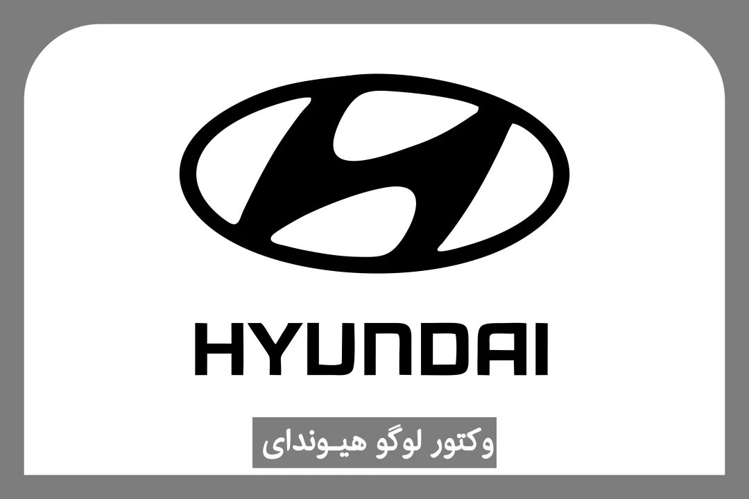 لوگو هیوندای HYUNDAI logo