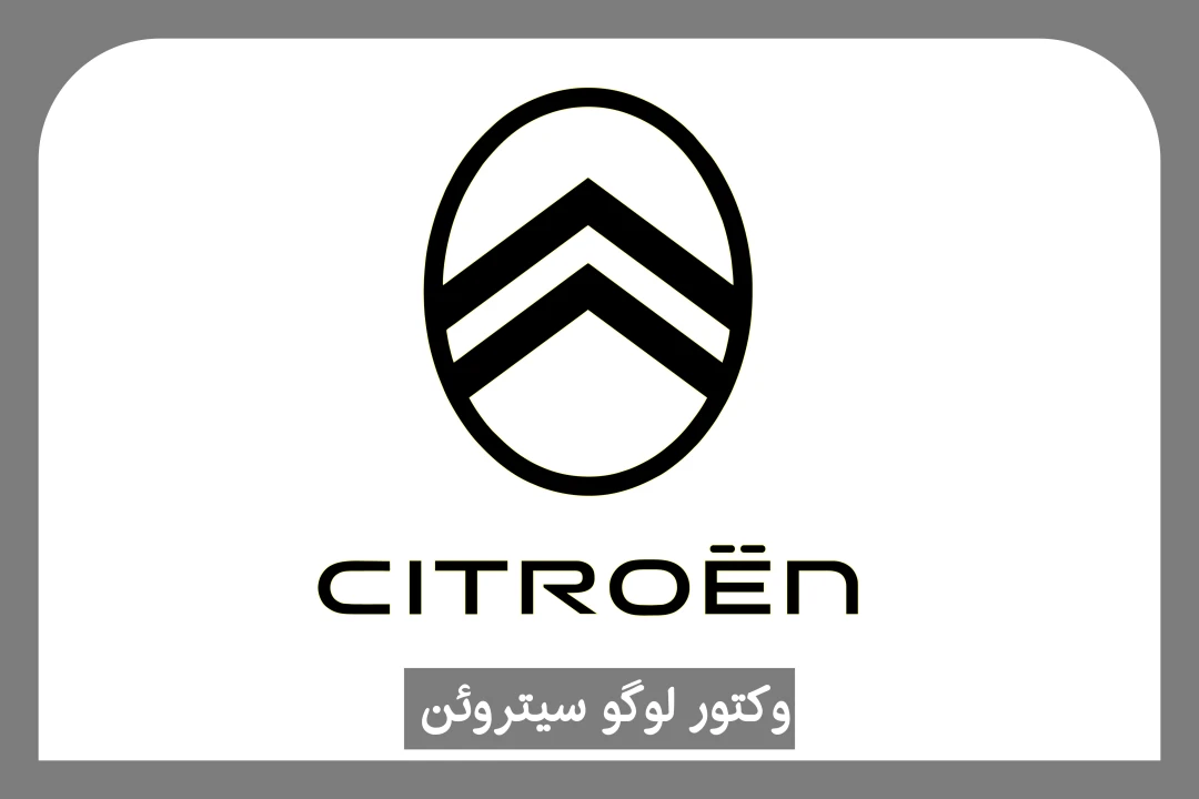 لوگو سیتروئن - Citroen logo