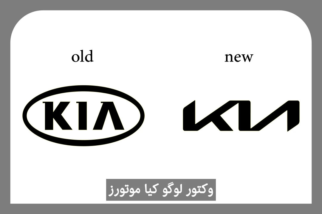 لوگو کیا - kia logo