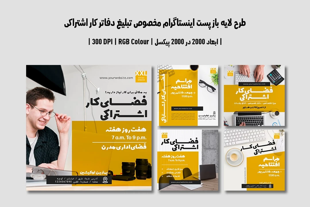 دانلود طرح لایه باز پست اینستاگرام مخصوص تبلیغ دفاتر کار اشتراکی با دو ورژن فارسی و انگلیسی