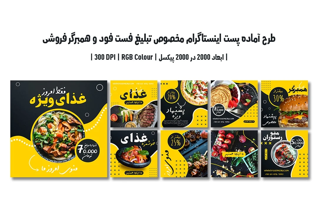 دانلود طرح لایه باز پست اینستاگرام مخصوص تبلیغ فست فود و همبرگر فروشی با دو ورژن فارسی و انگلیسی