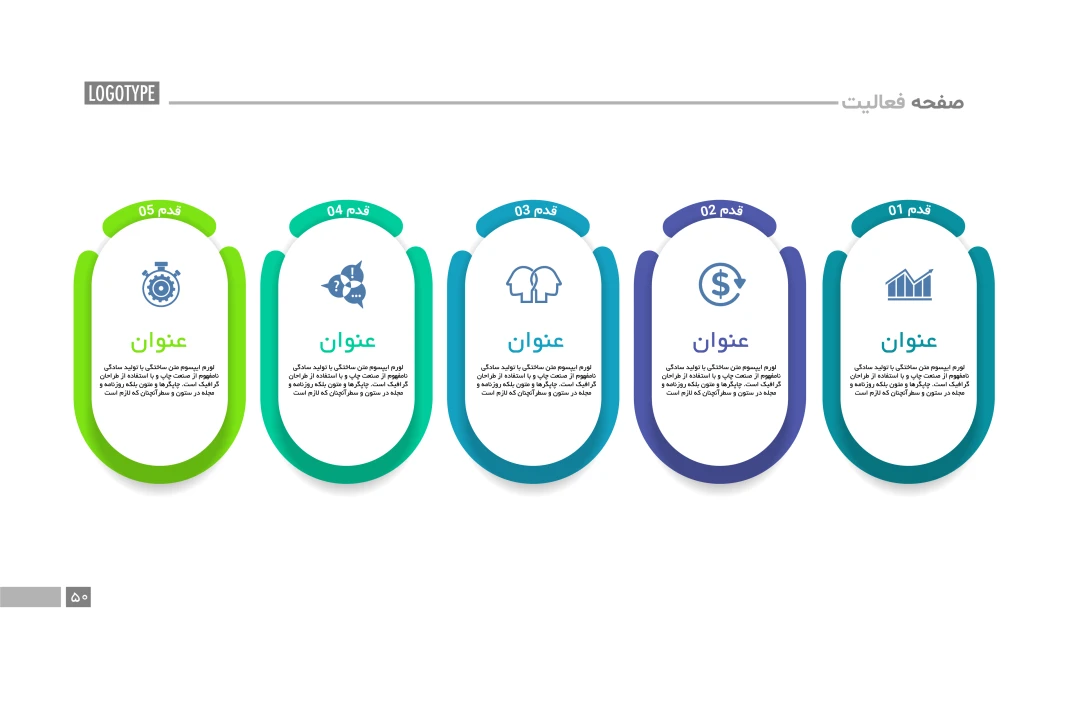 فایل لایه باز اینفوگرافیک