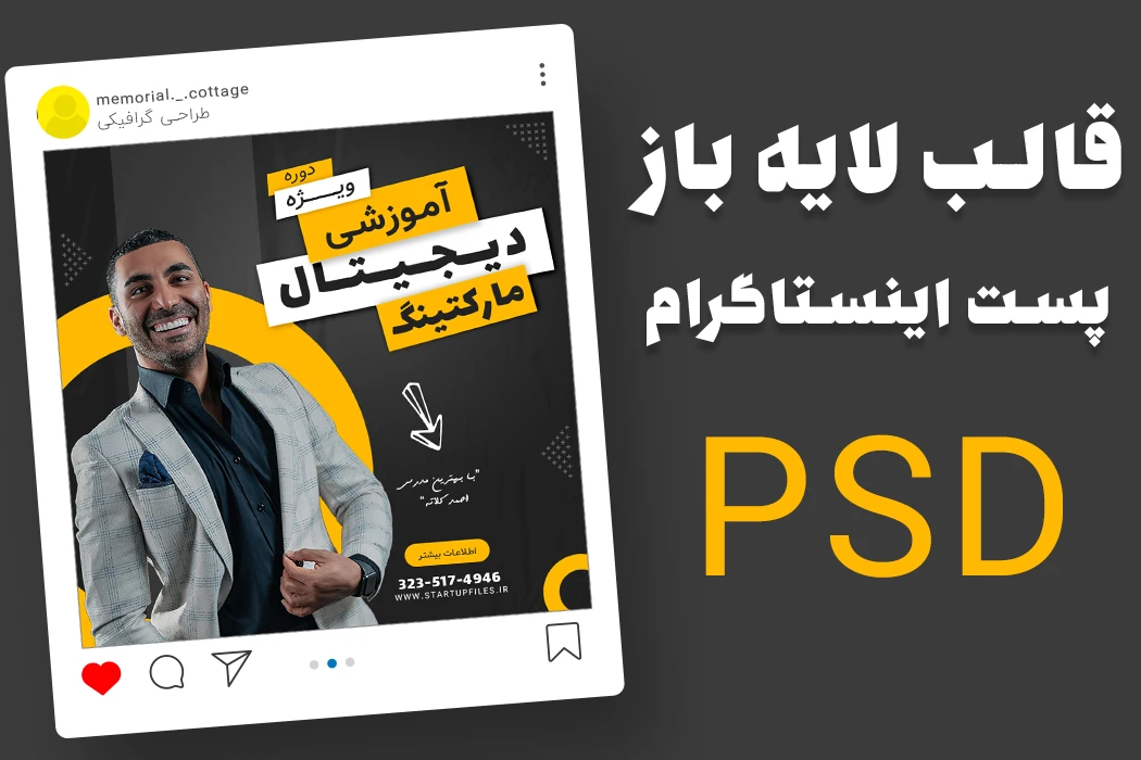 قالب لایه باز پست اینستاگرام برای کمپین فروش دوره PSD