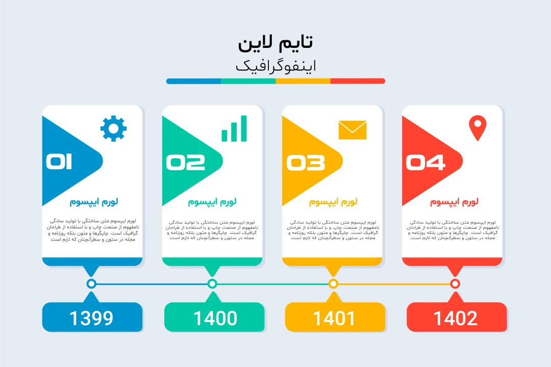 فایل لایه باز اینفوگرافیک