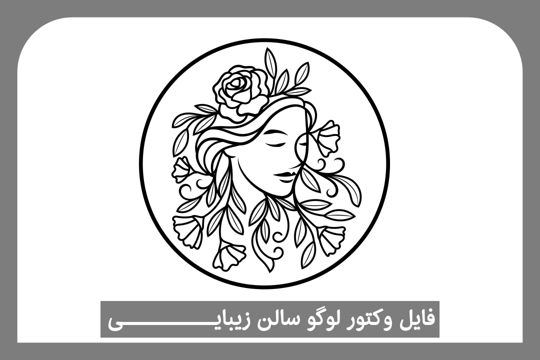 لوگو سالن زیبایی - Beauty salon logo