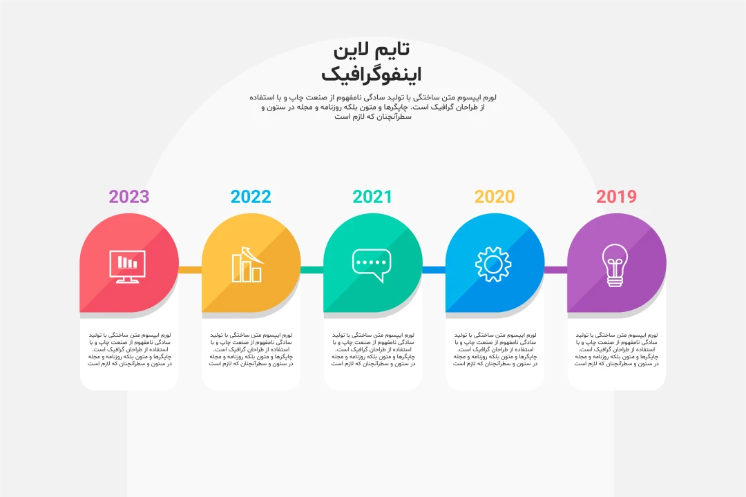 فایل لایه باز اینفوگرافیک