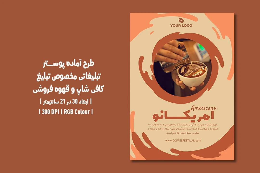 دانلود طرح لایه باز پوستر تبلیغ کافی شاپ و قهوه فروشی با دو ورژن فارسی و انگلیسی