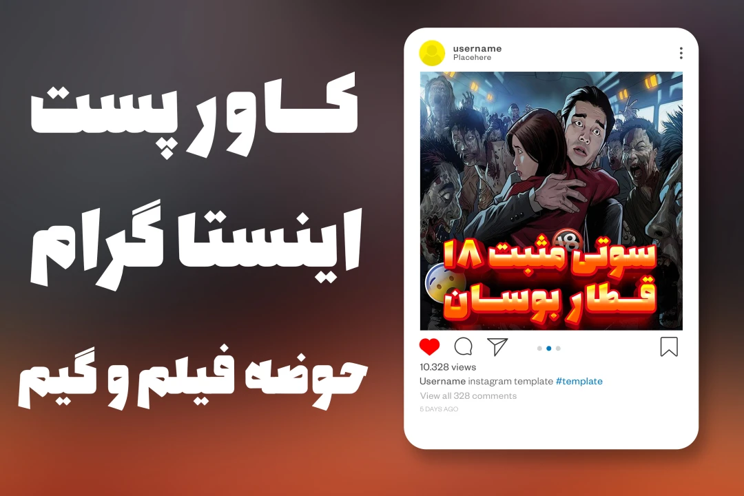 دانلود لایه باز کاور پست اینستاگرام