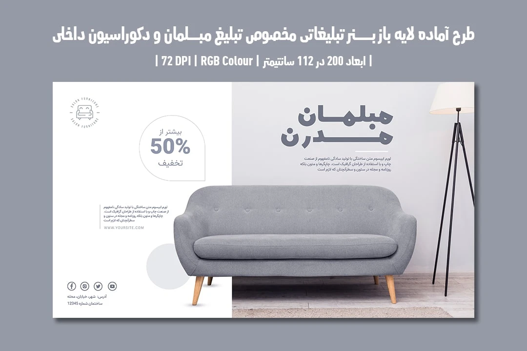 دانلود طرح لایه باز بنر تبلیغاتی مخصوص مبلمان و دکوراسیون داخلی با دو ورژن فارسی و انگلیسی