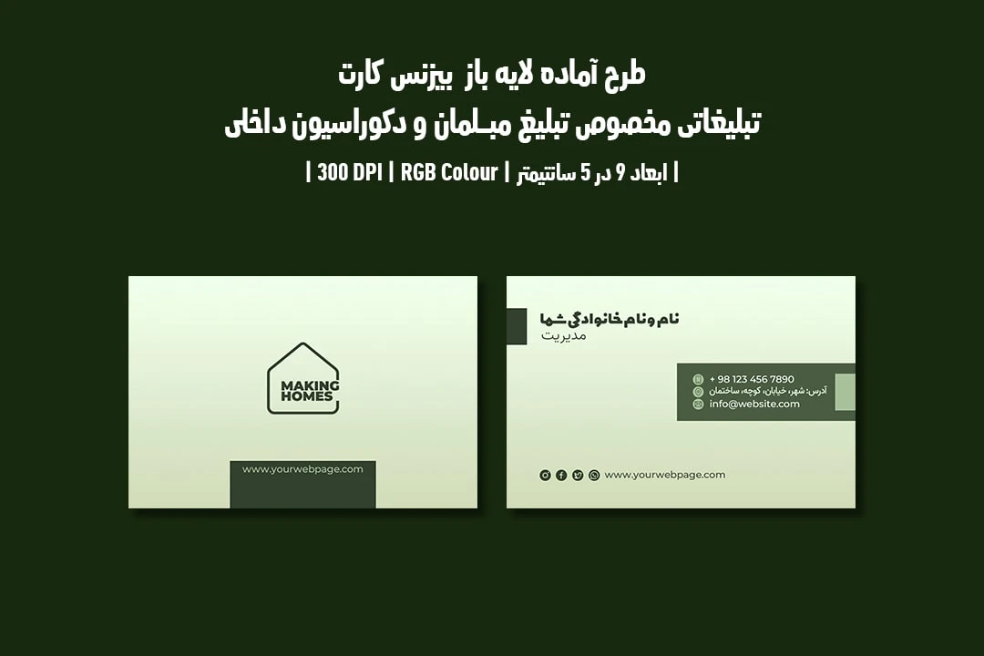 دانلود طرح لایه باز کارت ویزیت مخصوص مبلمان و دکوراسیون داخلی با دو ورژن فارسی و انگلیسی