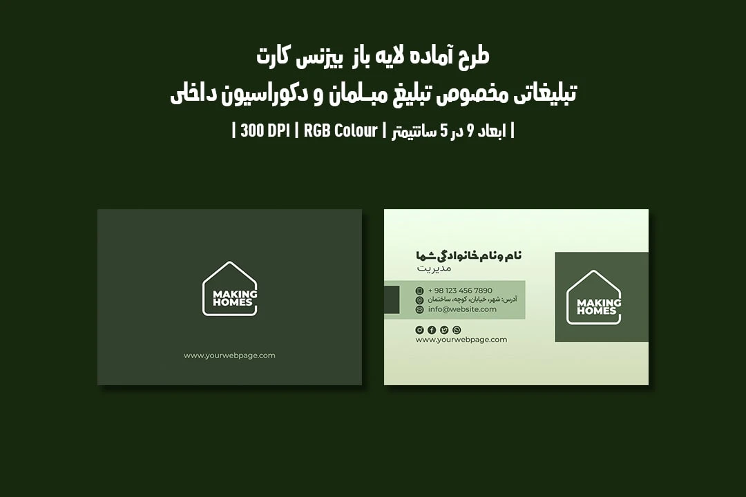 دانلود طرح لایه باز کارت ویزیت مخصوص مبلمان و دکوراسیون داخلی با دو ورژن فارسی و انگلیسی